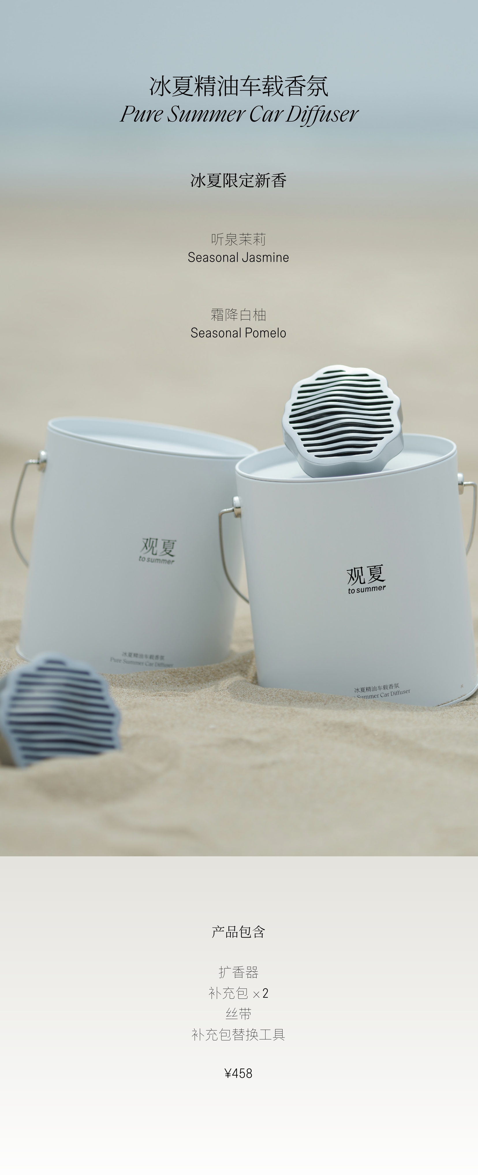 2024冰夏香氛产品手册.pdf