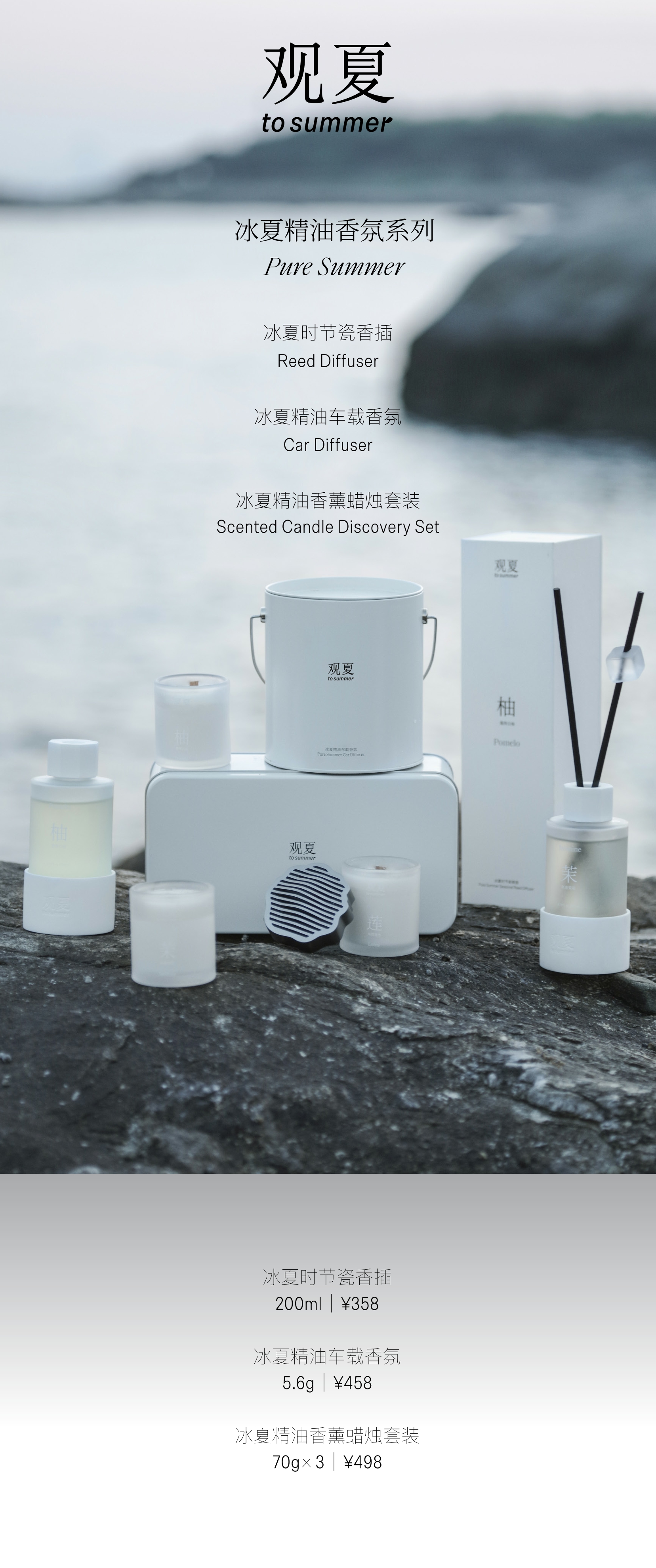 2024冰夏香氛产品手册.pdf