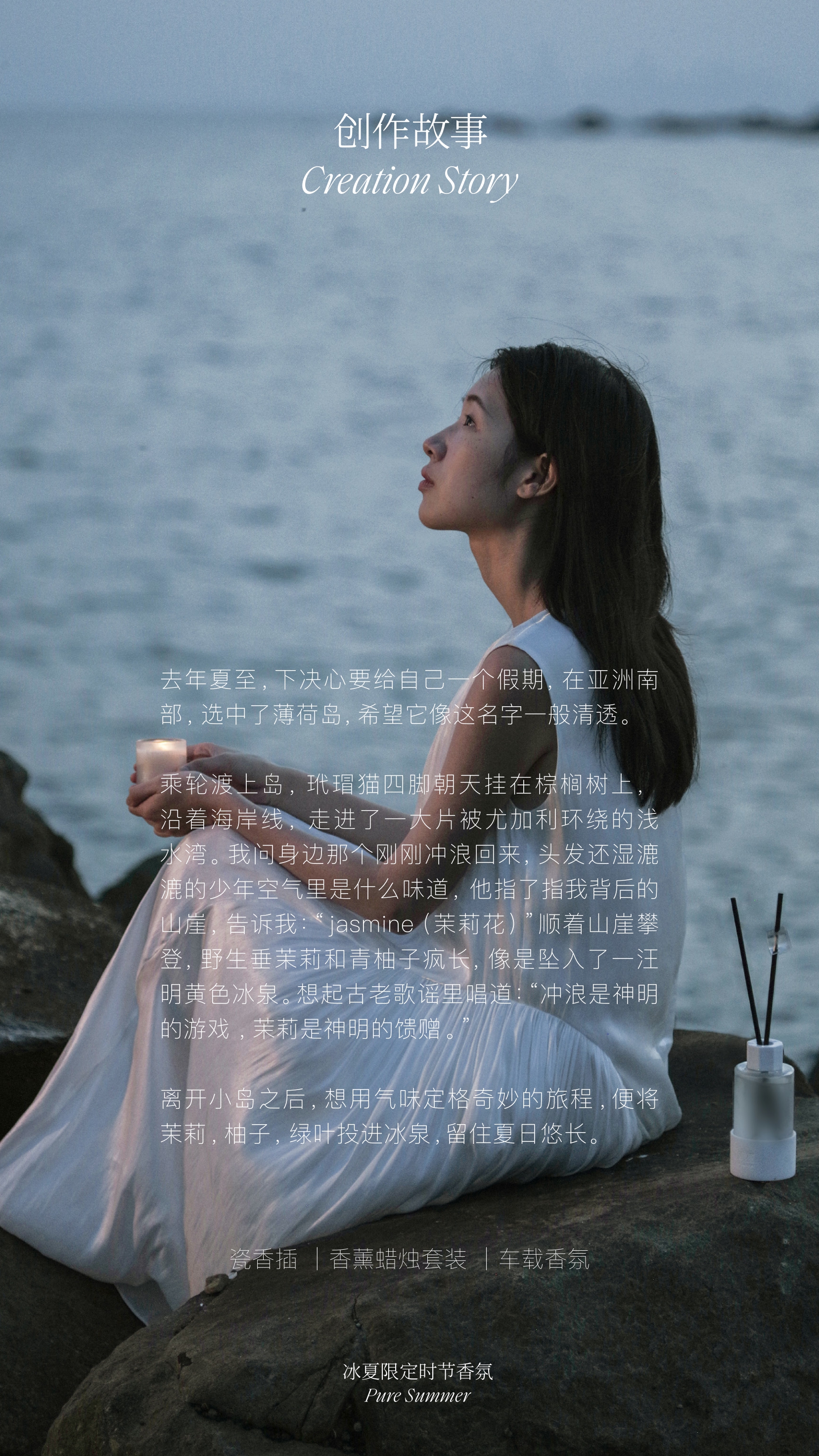 2024冰夏香氛产品手册.pdf