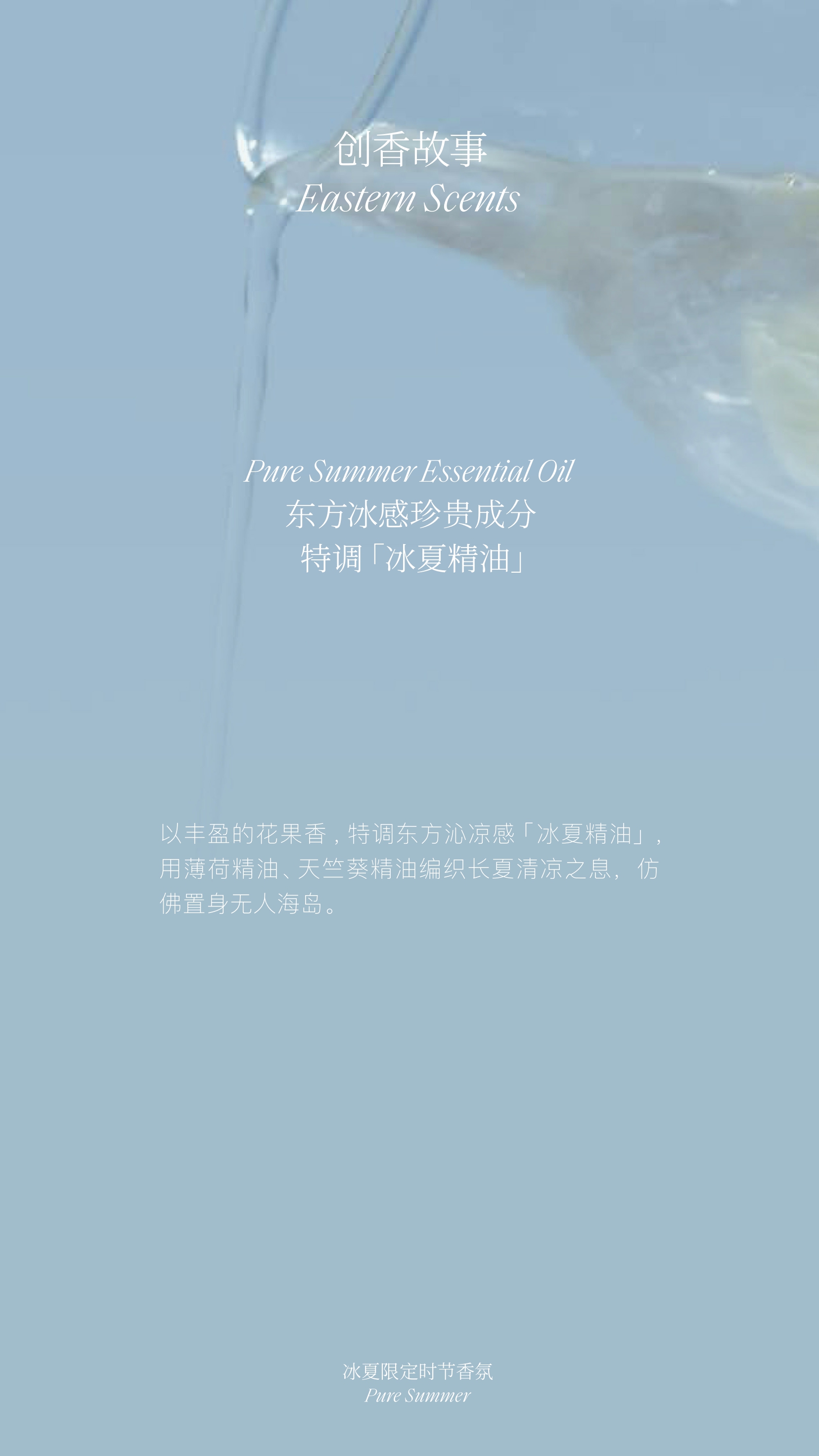 2024冰夏香氛产品手册.pdf