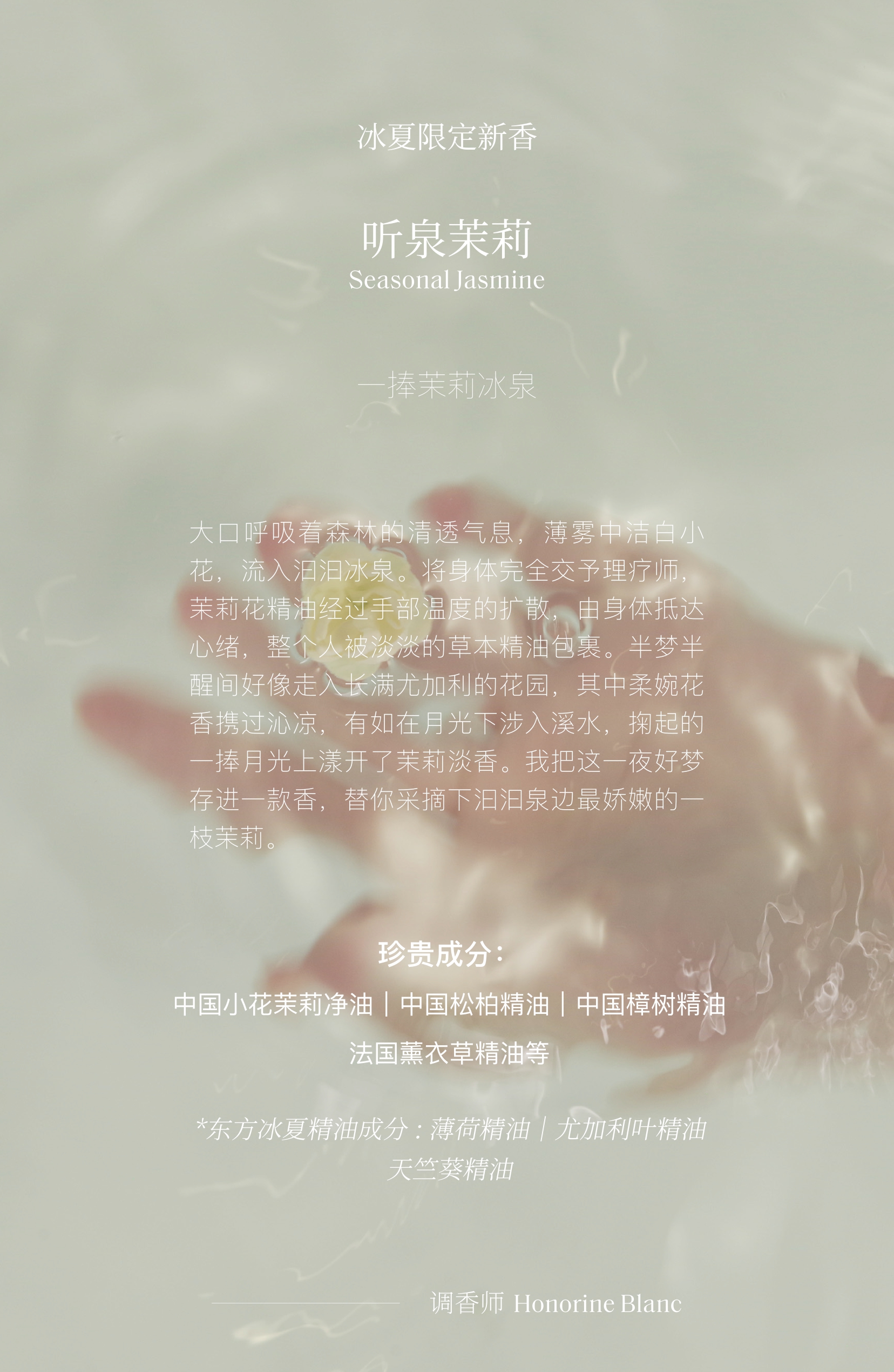 2024冰夏香氛产品手册.pdf