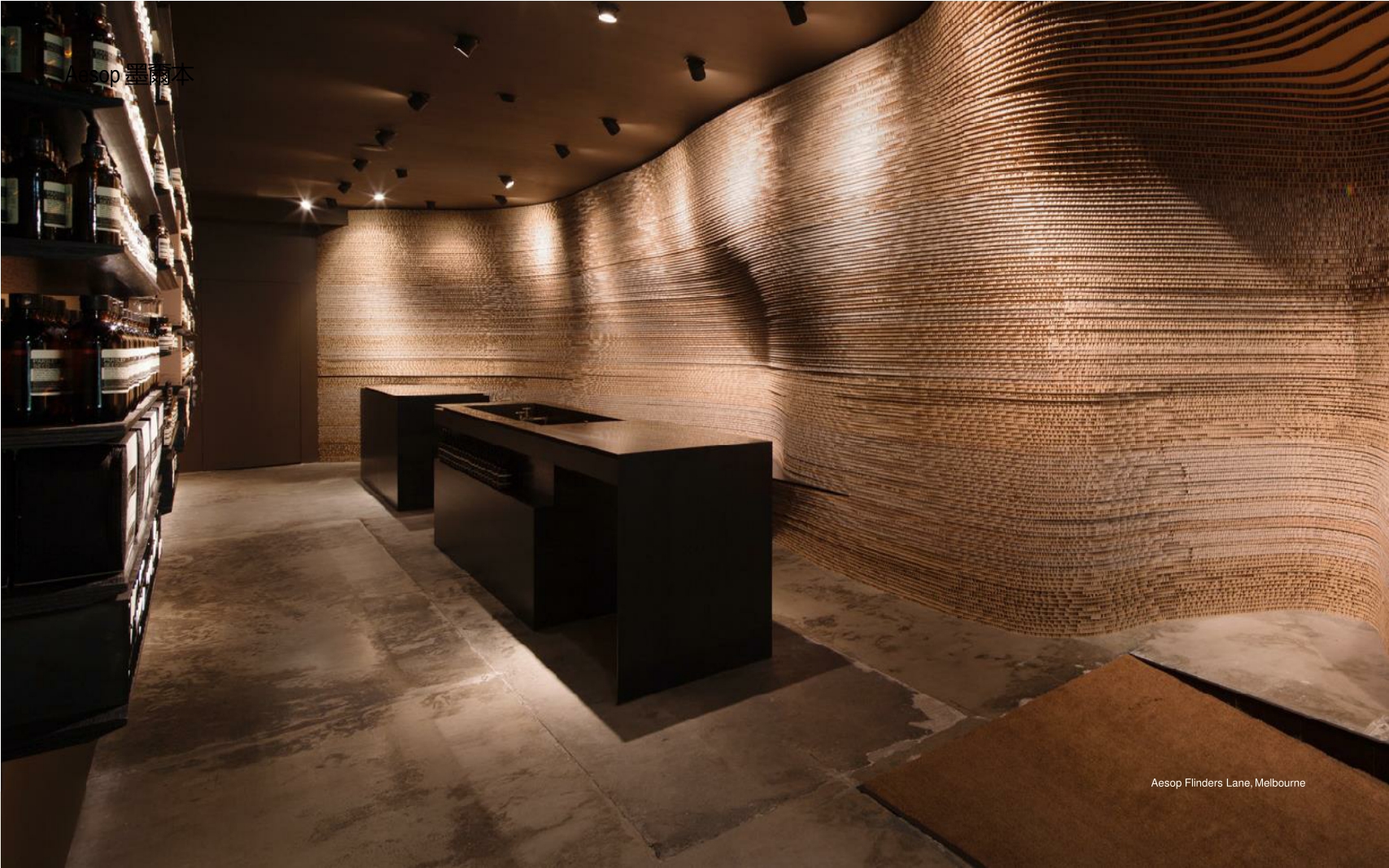 Aesop伊索+品牌手册.pdf