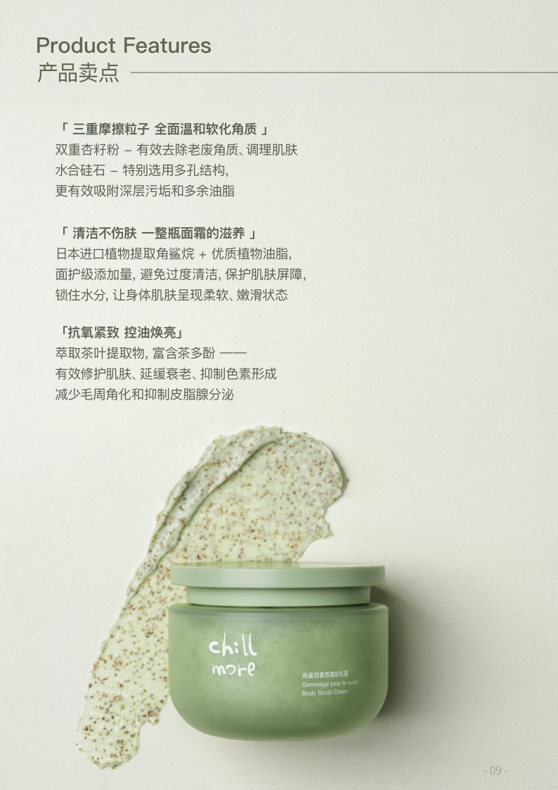 chillmore品牌介绍.pdf