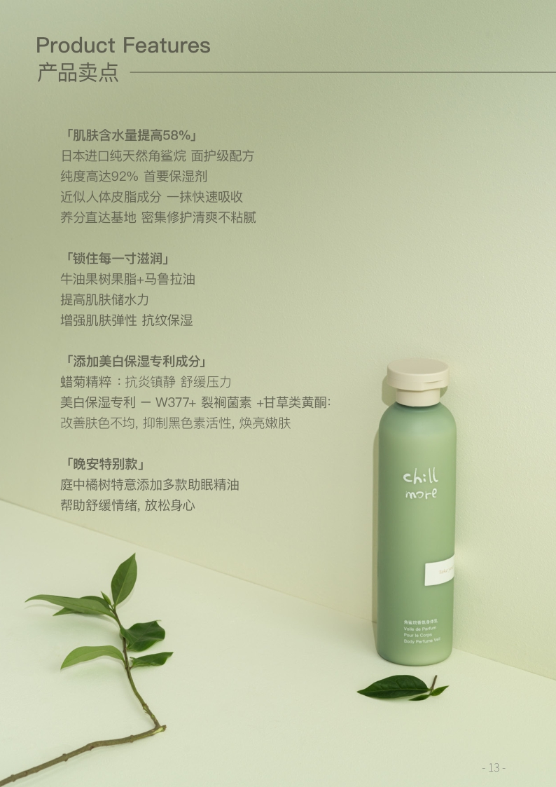 chillmore品牌介绍.pdf