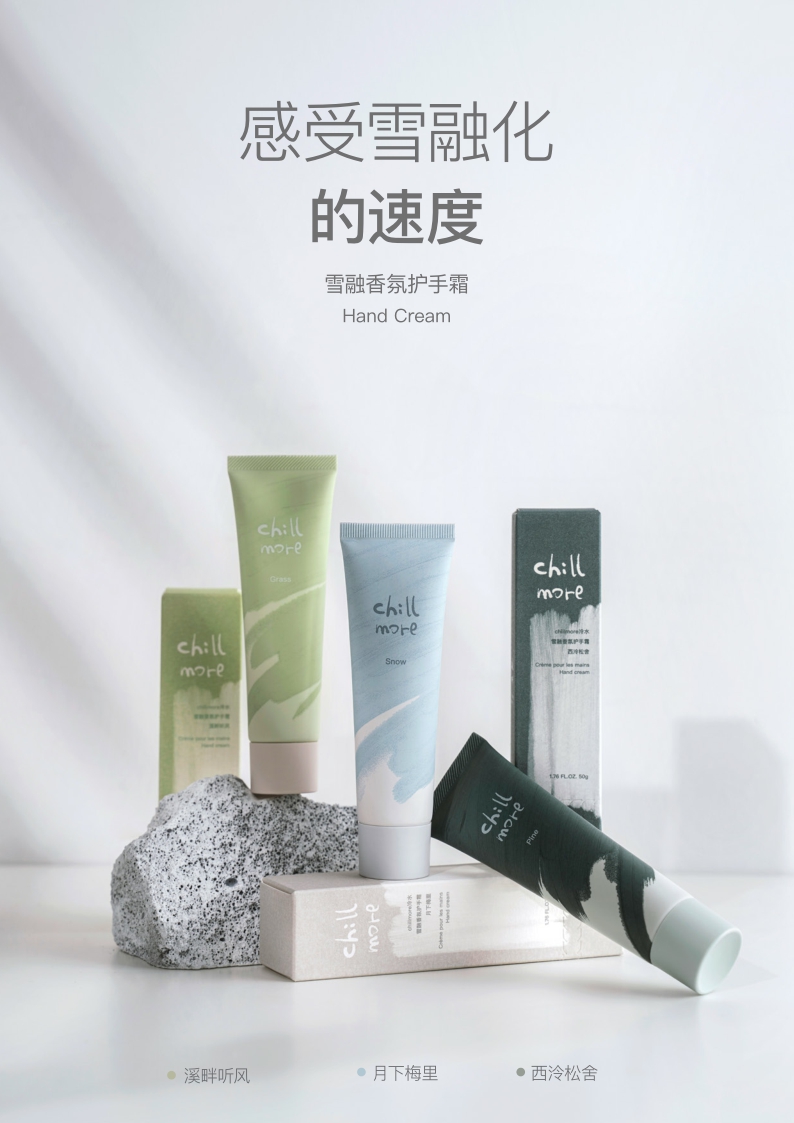 chillmore品牌介绍.pdf