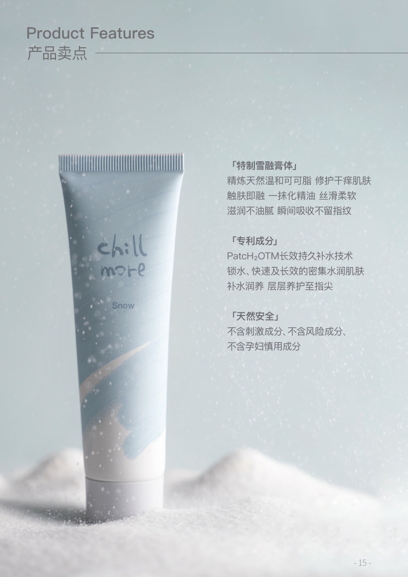 chillmore品牌介绍.pdf