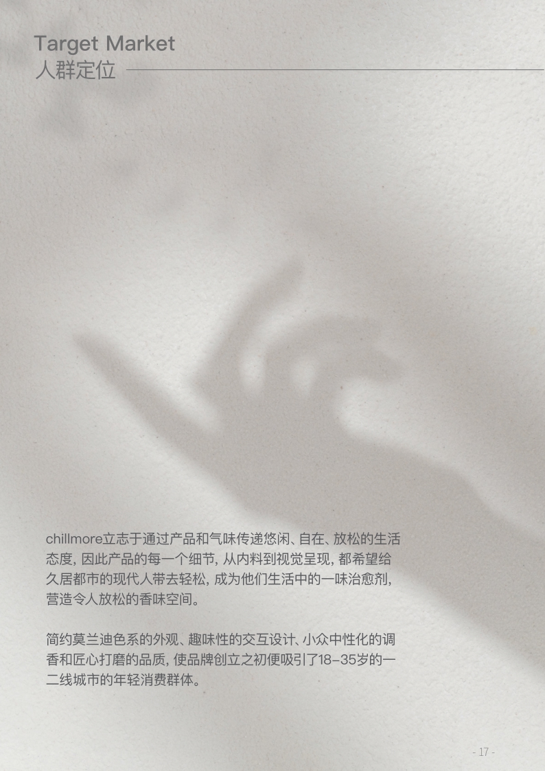 chillmore品牌介绍.pdf