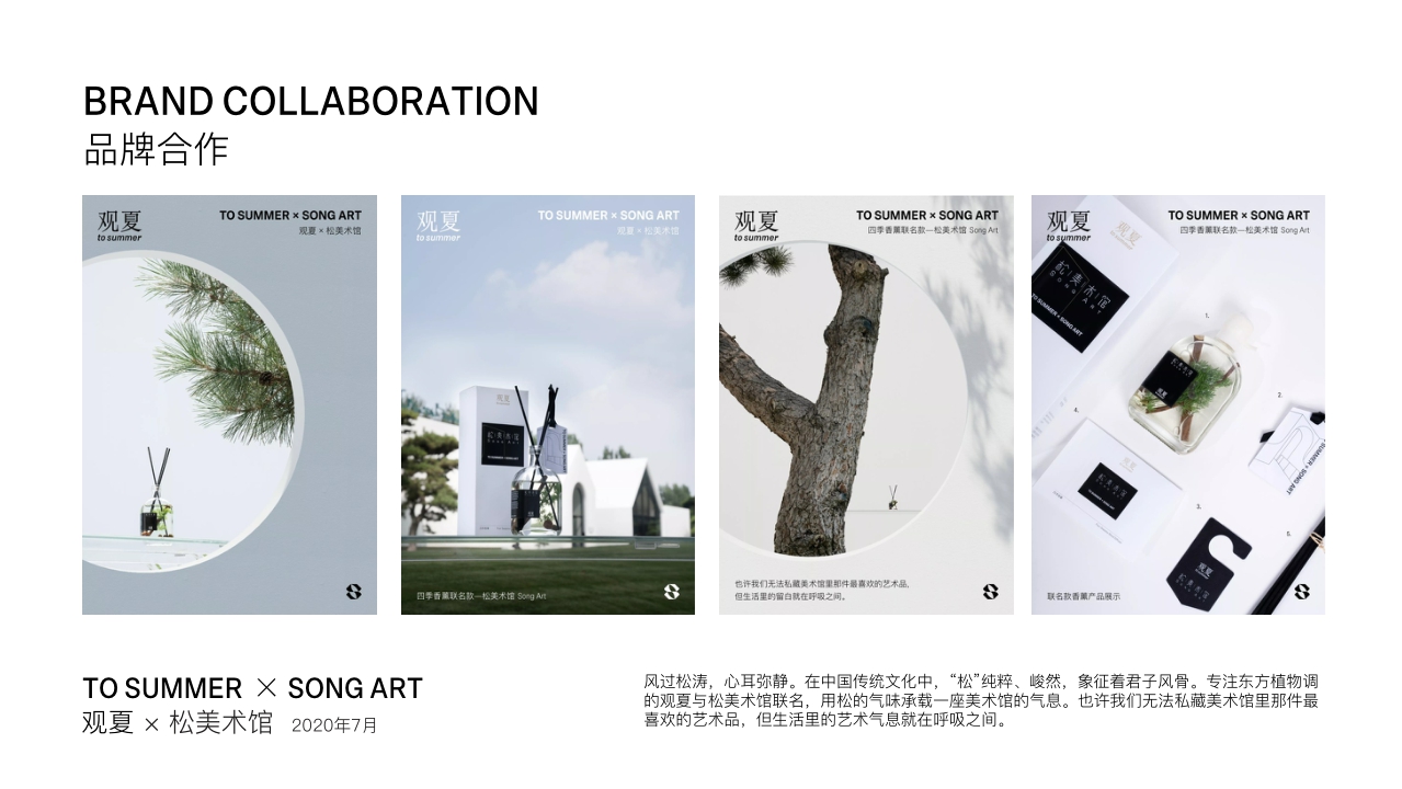 观夏香氛品牌手册.pdf