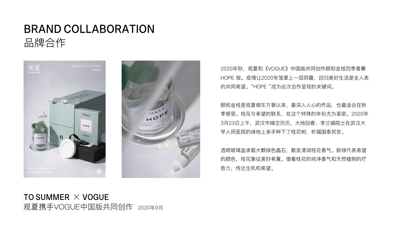 观夏香氛品牌手册.pdf