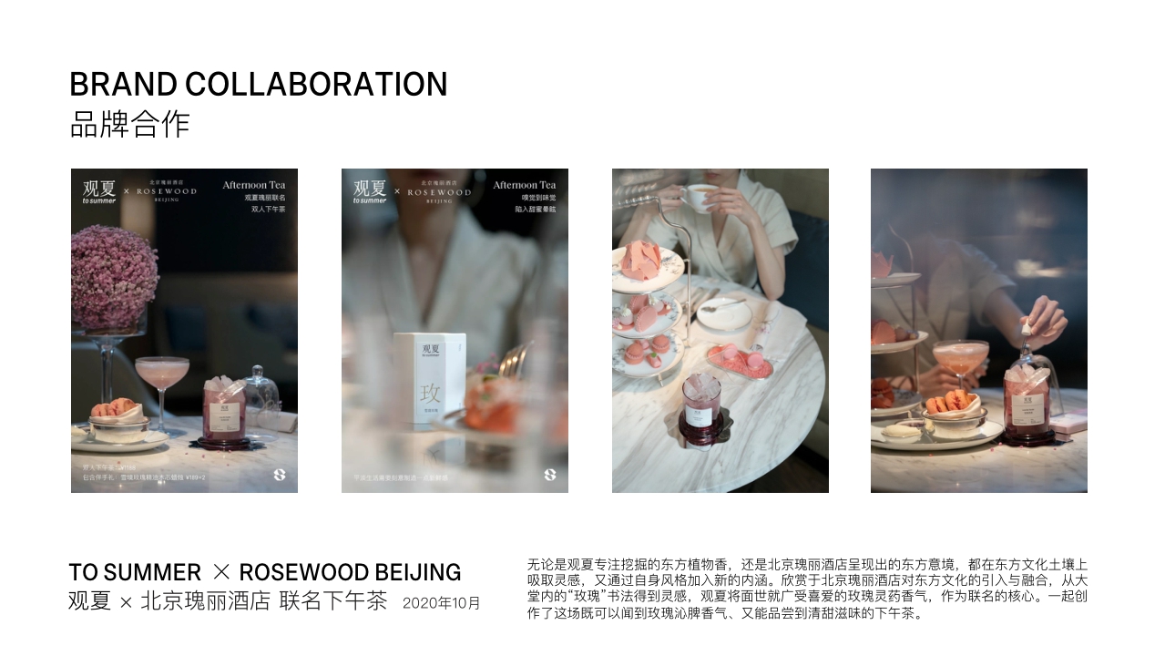 观夏香氛品牌手册.pdf