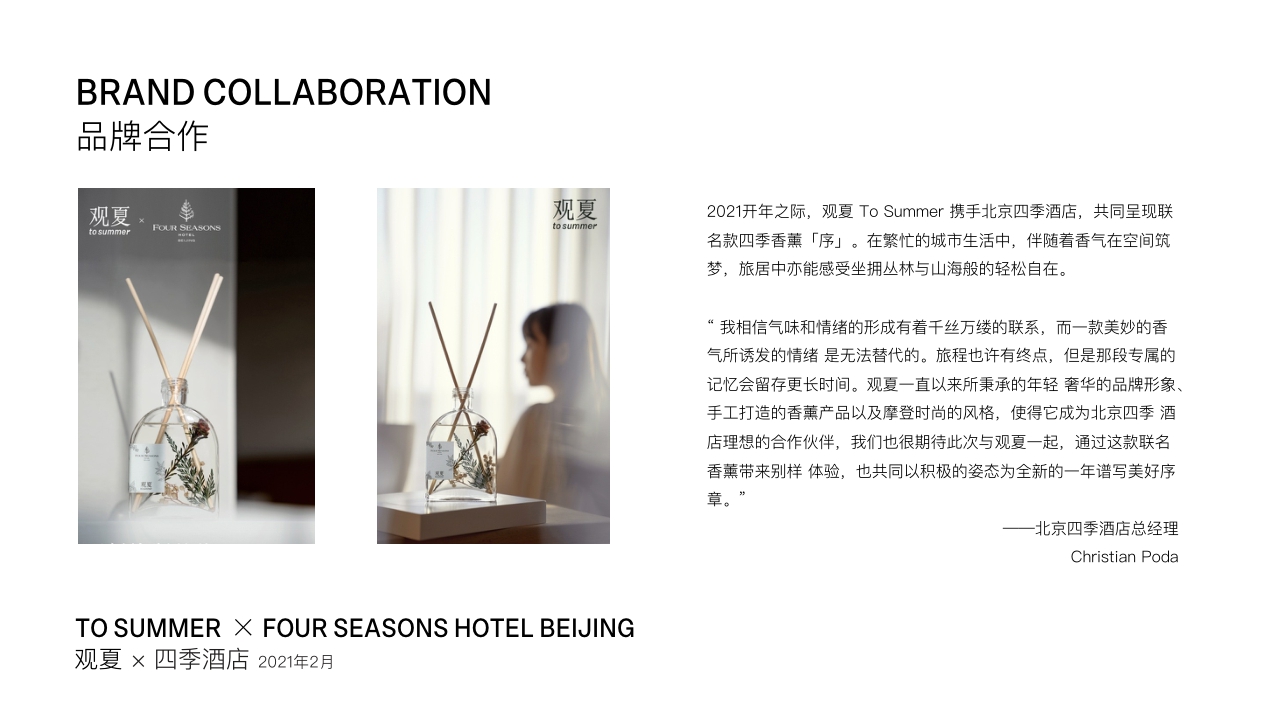 观夏香氛品牌手册.pdf