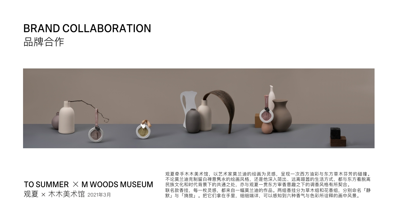 观夏香氛品牌手册.pdf