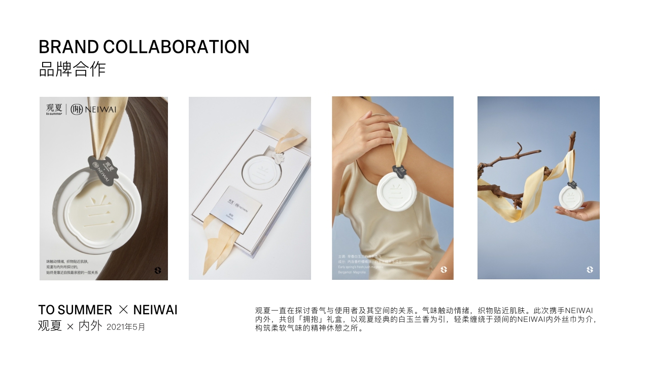 观夏香氛品牌手册.pdf