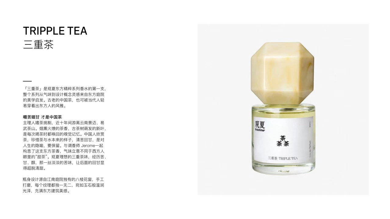 观夏香氛品牌手册.pdf