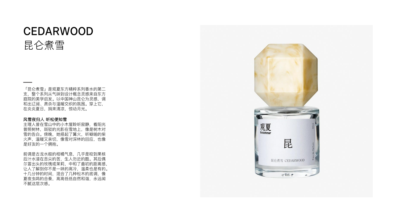 观夏香氛品牌手册.pdf