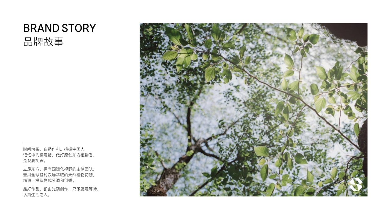 观夏香氛品牌手册.pdf