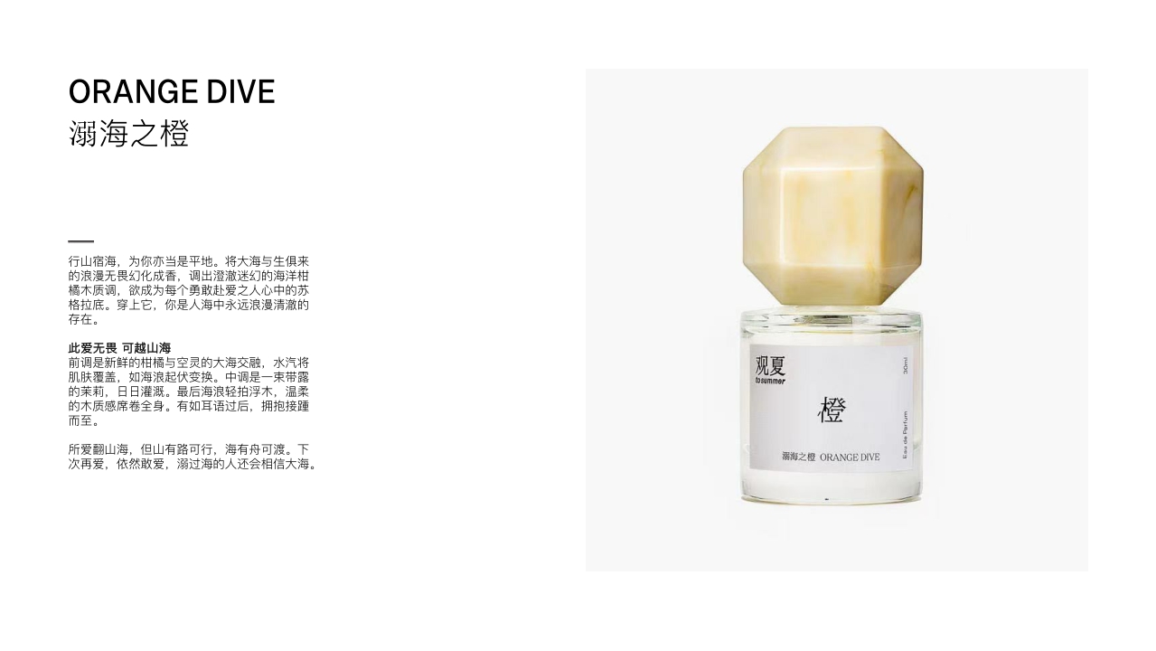 观夏香氛品牌手册.pdf