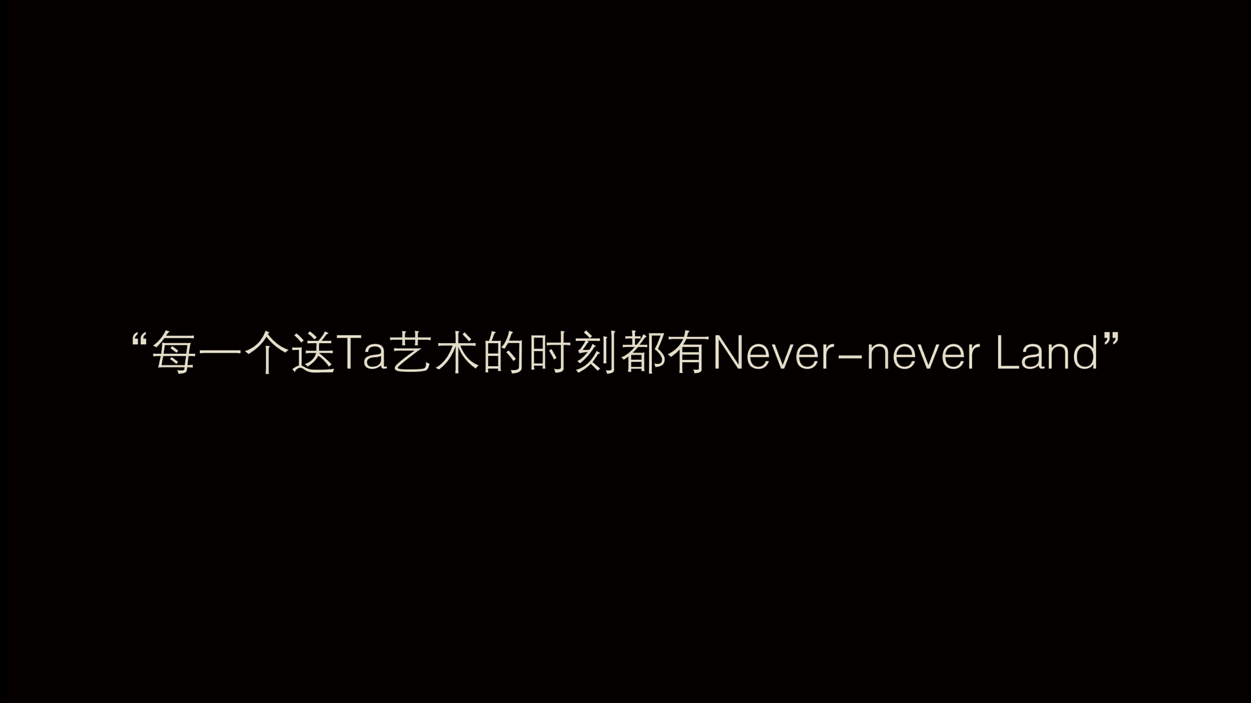 理想百货公司Never-never Land品牌手册.pdf