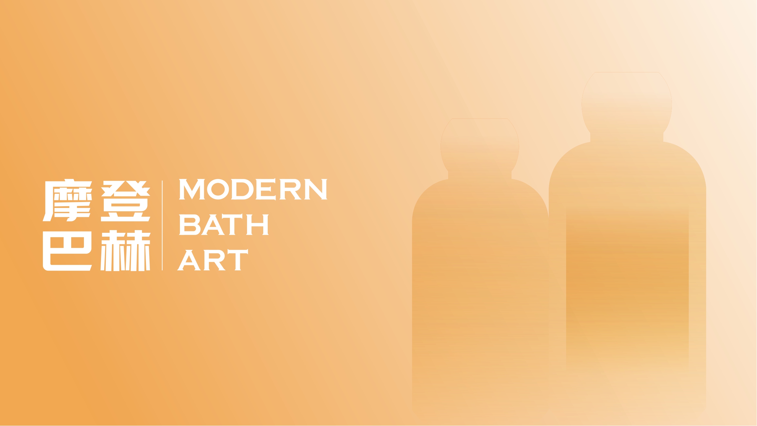 摩登巴赫香氛洗护品牌手册.pdf