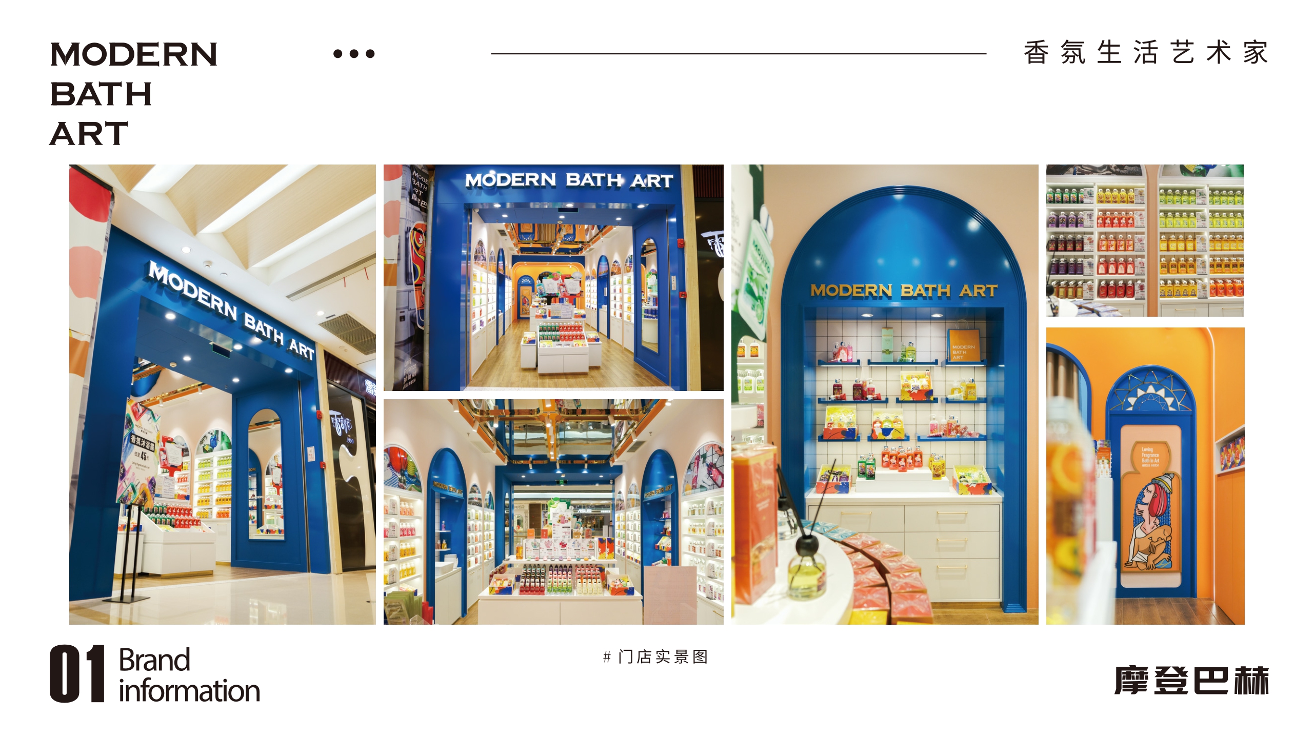 摩登巴赫香氛洗护品牌手册.pdf