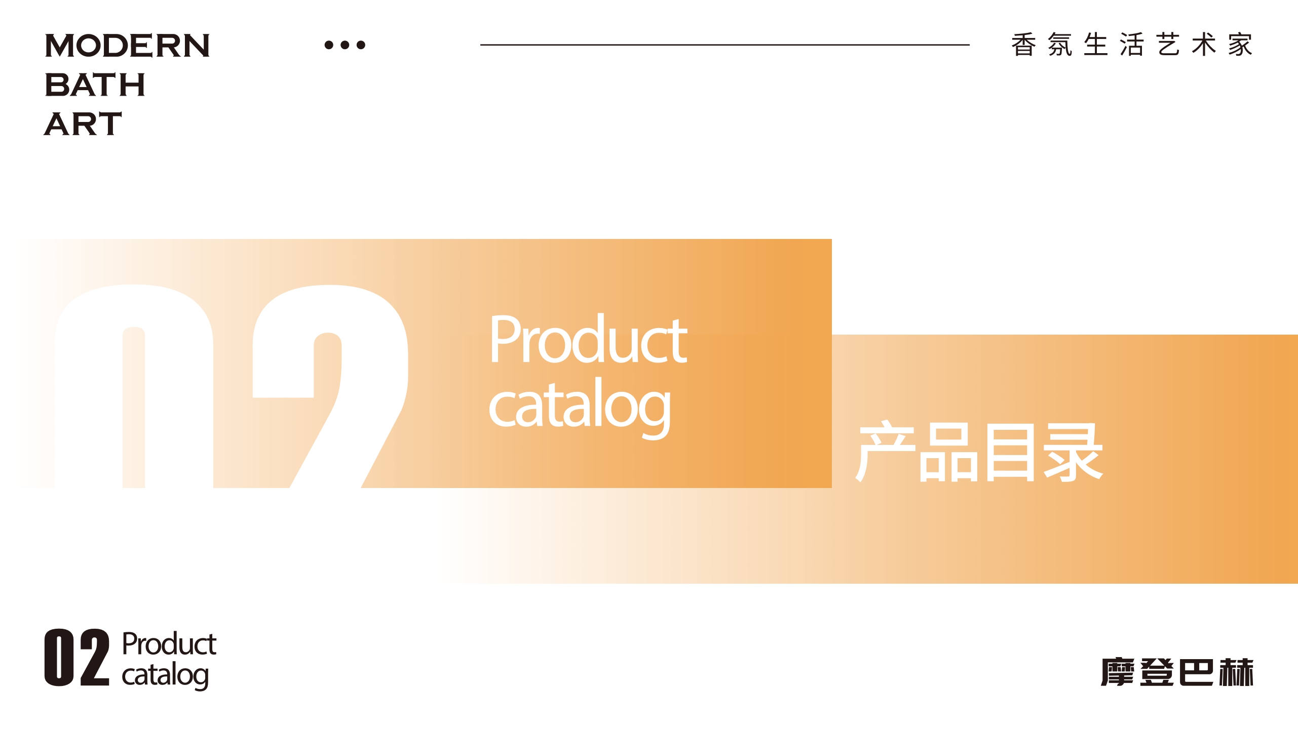 摩登巴赫香氛洗护品牌手册.pdf