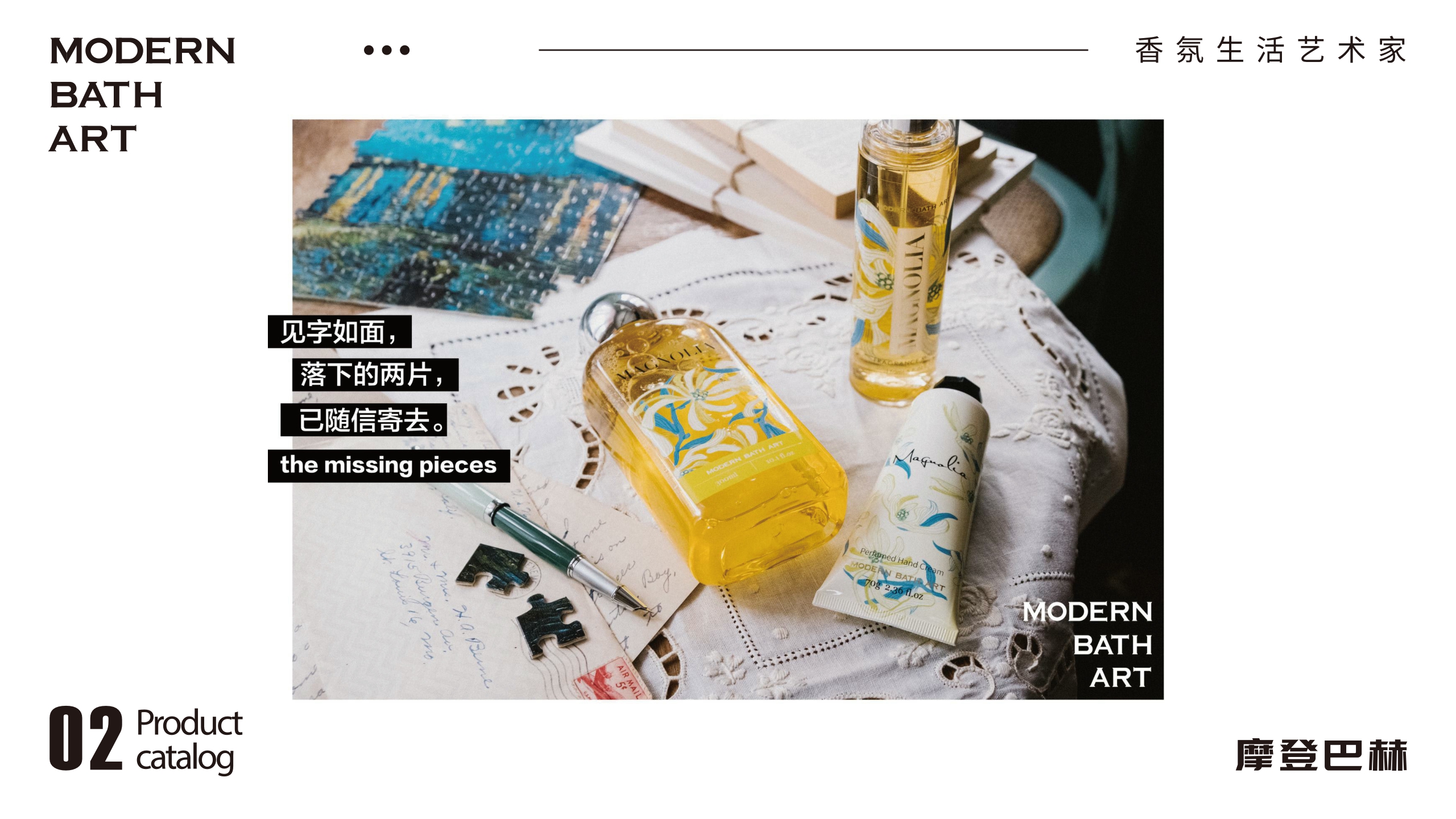 摩登巴赫香氛洗护品牌手册.pdf