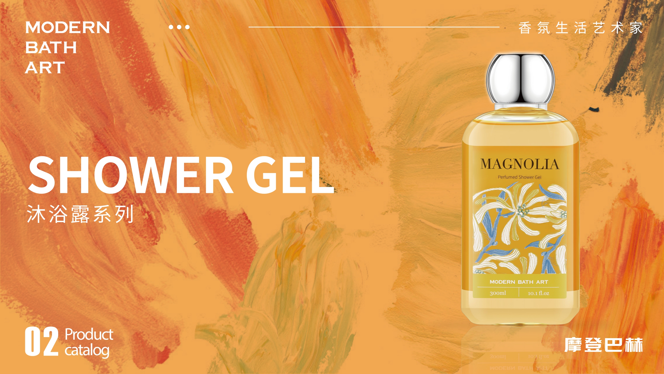 摩登巴赫香氛洗护品牌手册.pdf