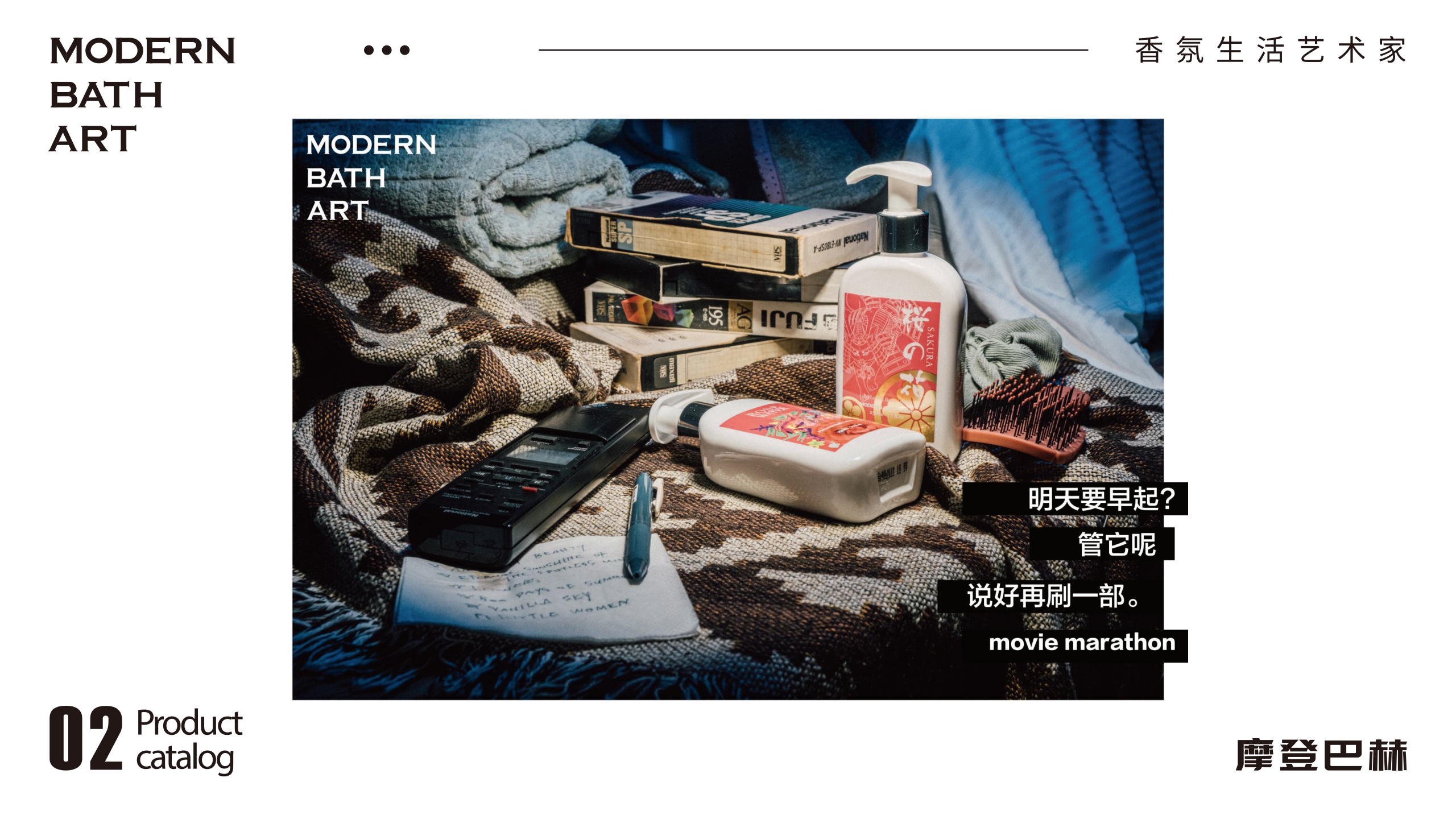 摩登巴赫香氛洗护品牌手册.pdf