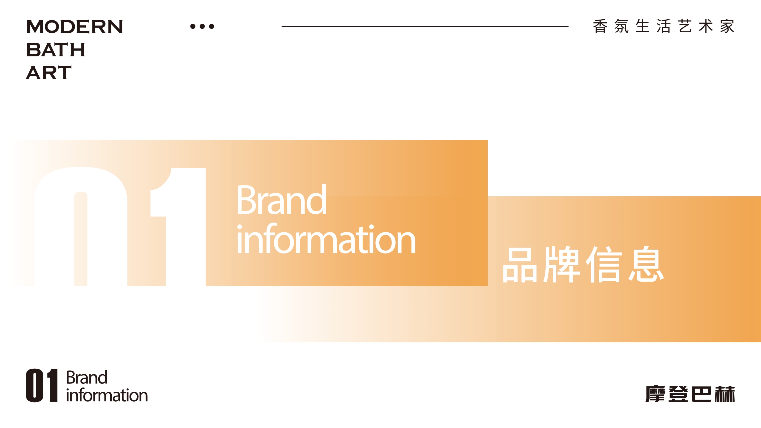 摩登巴赫香氛洗护品牌手册.pdf