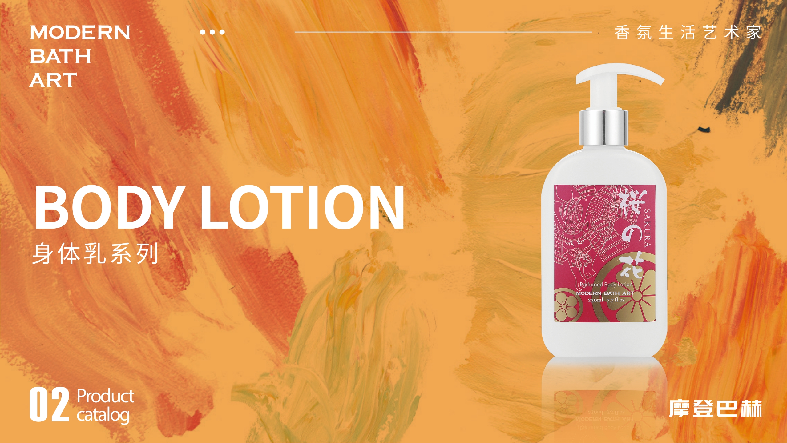 摩登巴赫香氛洗护品牌手册.pdf