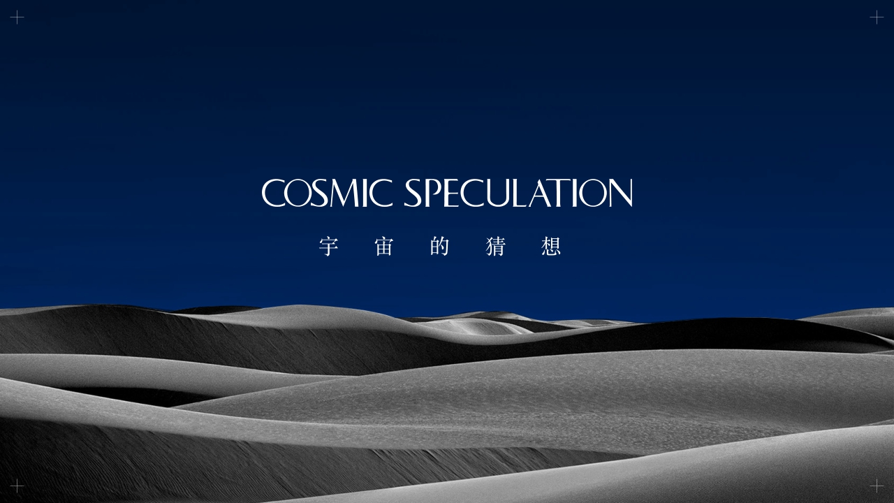 品牌手册丨香氛品牌 宇宙的猜想.pdf