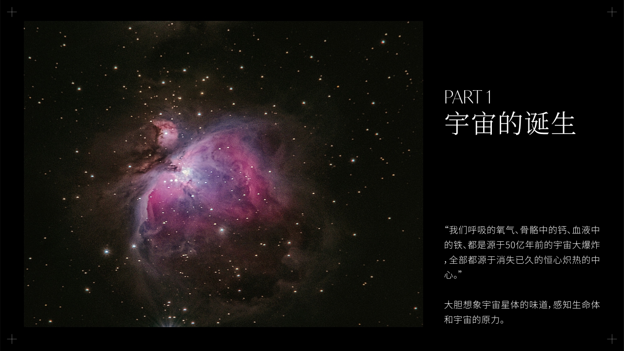 品牌手册丨香氛品牌 宇宙的猜想.pdf
