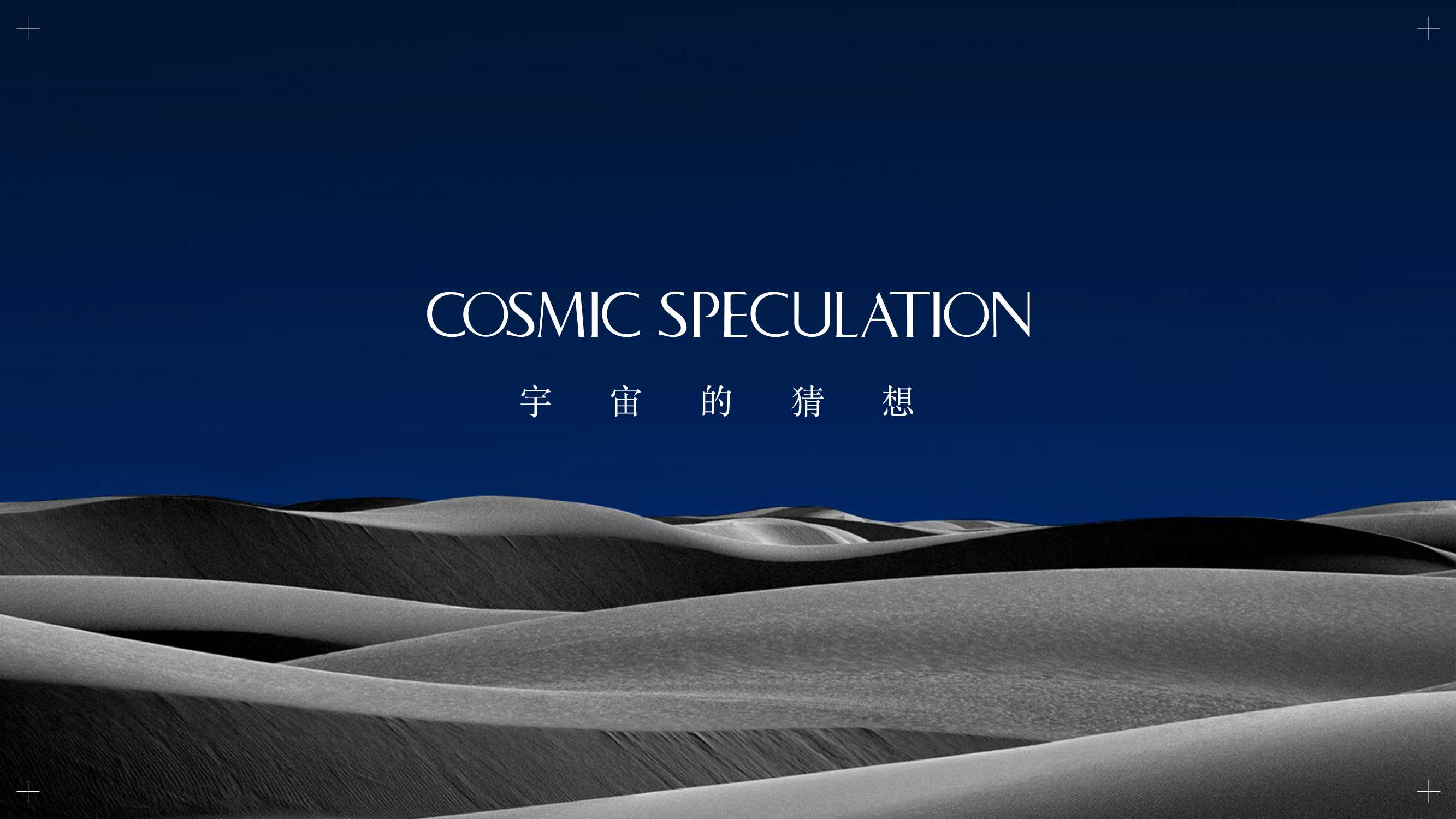 品牌手册丨香氛品牌 宇宙的猜想.pdf