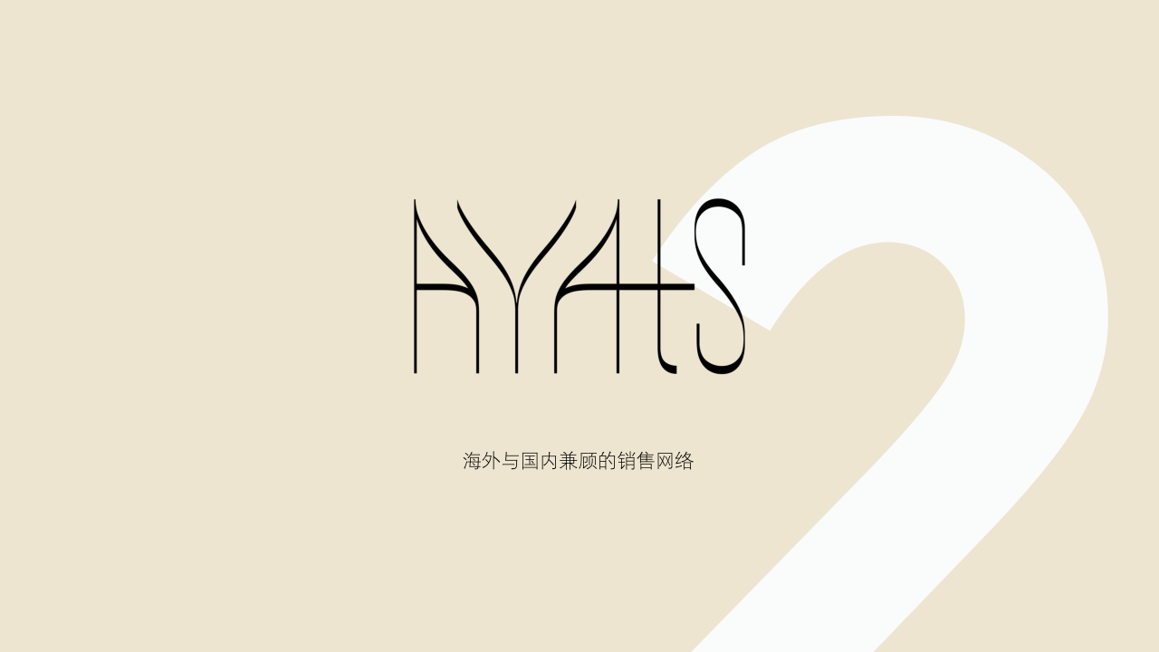 品牌手册丨香氛品牌AYAts 品牌手册.pdf