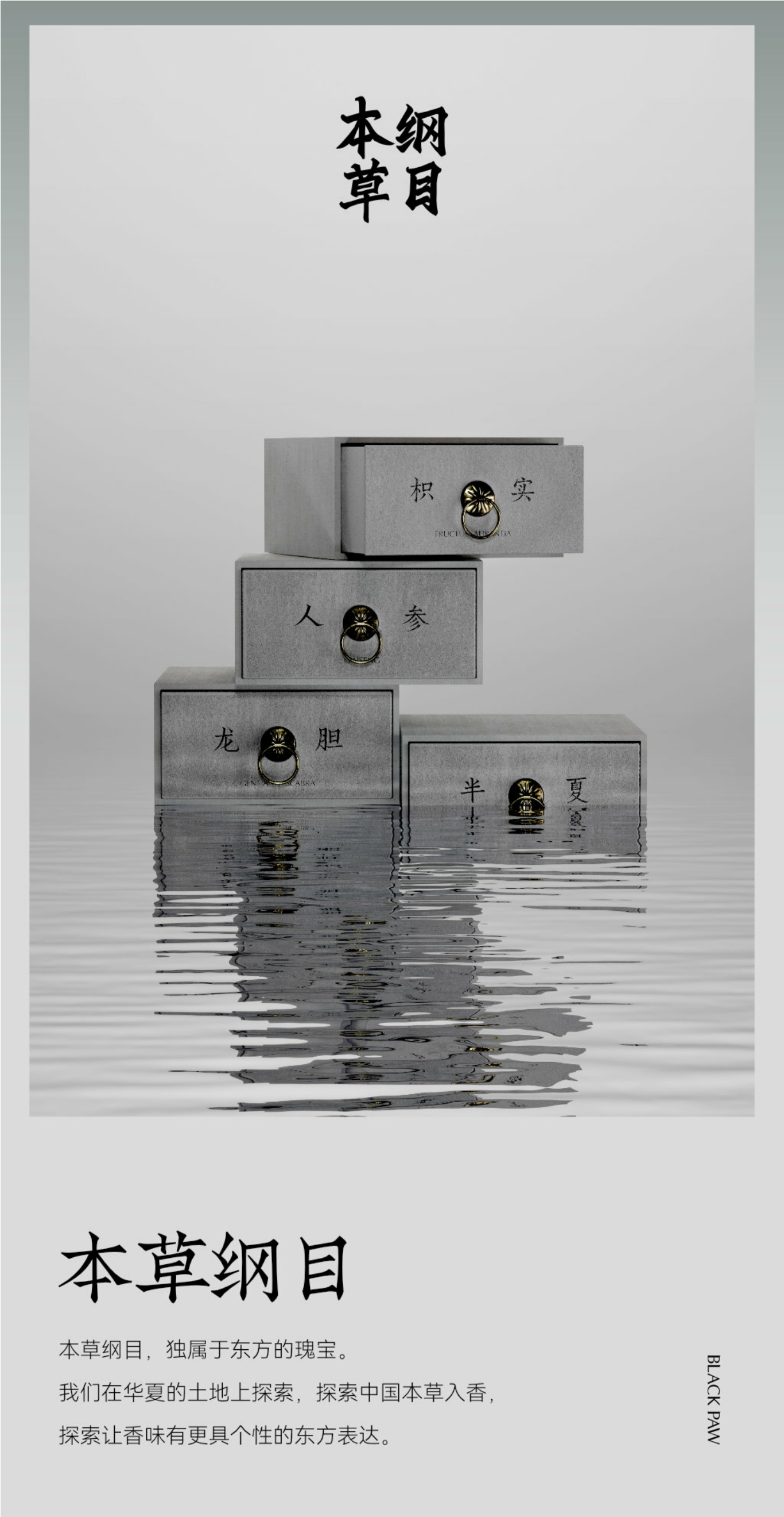 品牌手册丨新锐国潮香薰品牌 黑爪品牌介绍.pdf