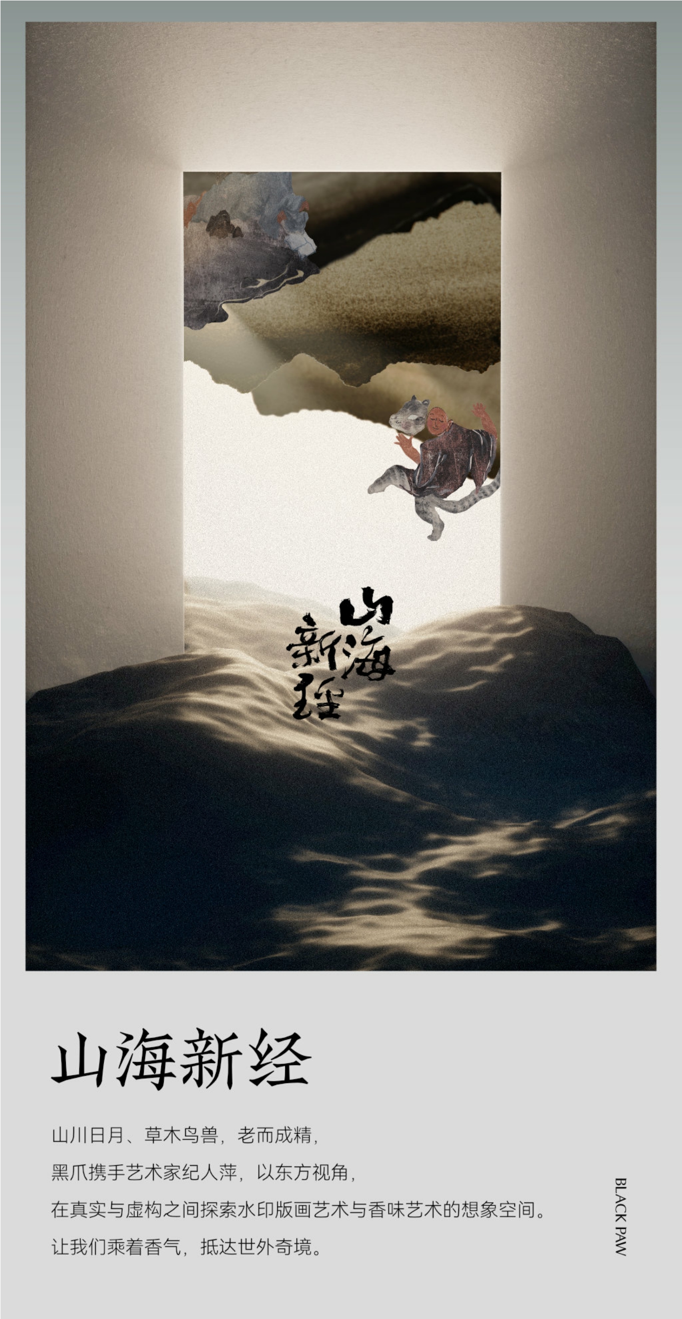 品牌手册丨新锐国潮香薰品牌 黑爪品牌介绍.pdf