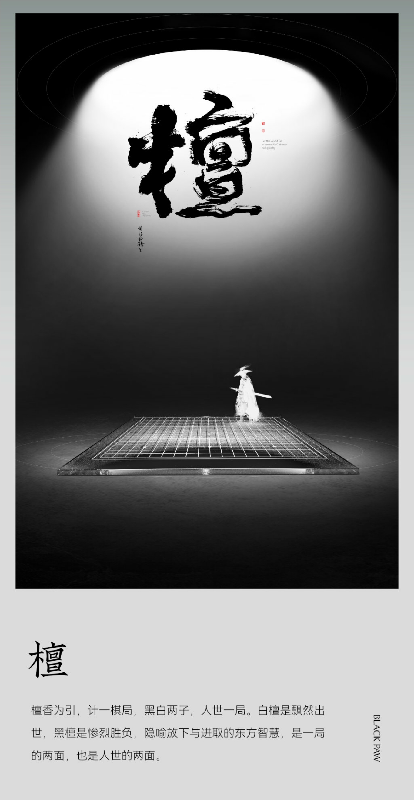 品牌手册丨新锐国潮香薰品牌 黑爪品牌介绍.pdf