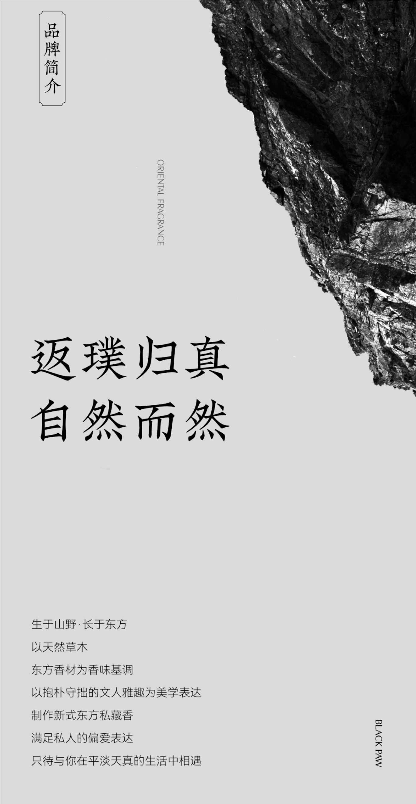 品牌手册丨新锐国潮香薰品牌 黑爪品牌介绍.pdf