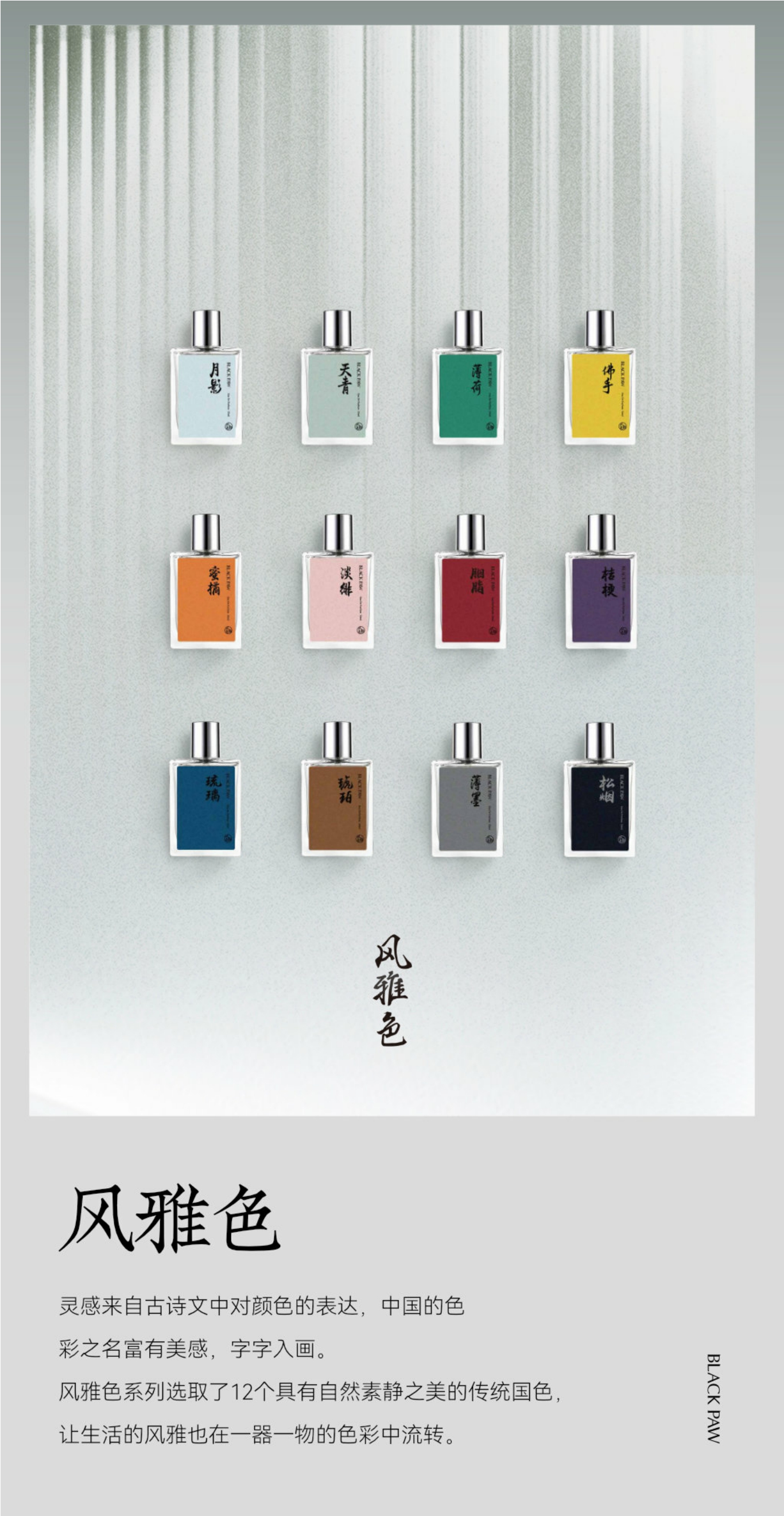 品牌手册丨新锐国潮香薰品牌 黑爪品牌介绍.pdf