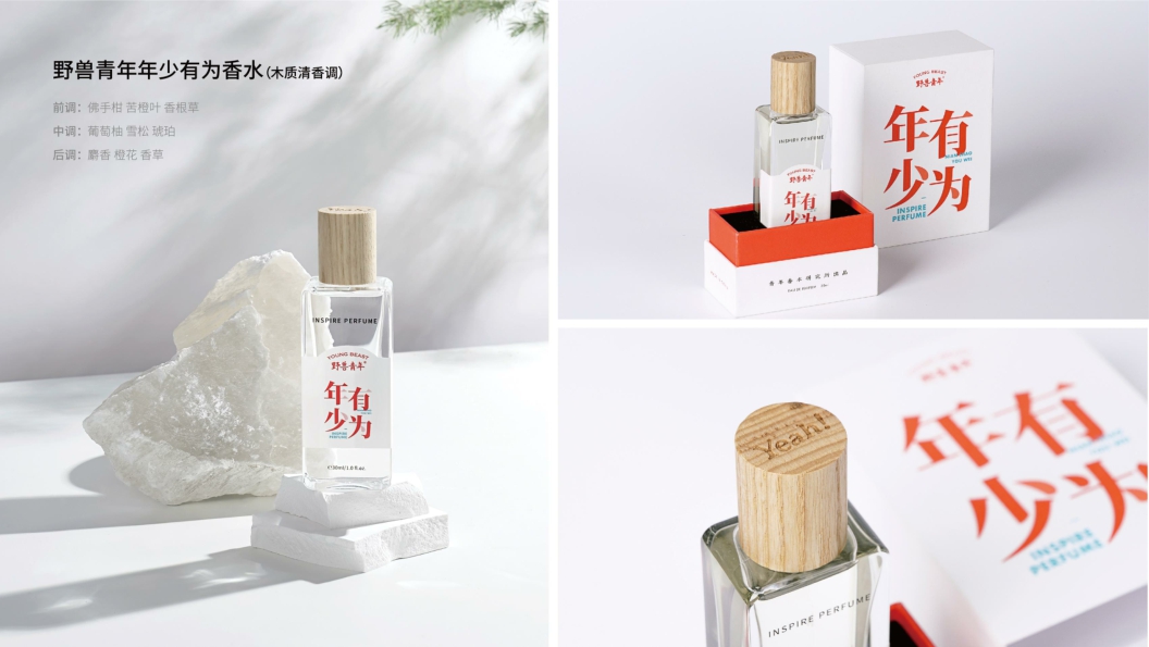 野兽青年-国潮香水品牌介绍.pdf
