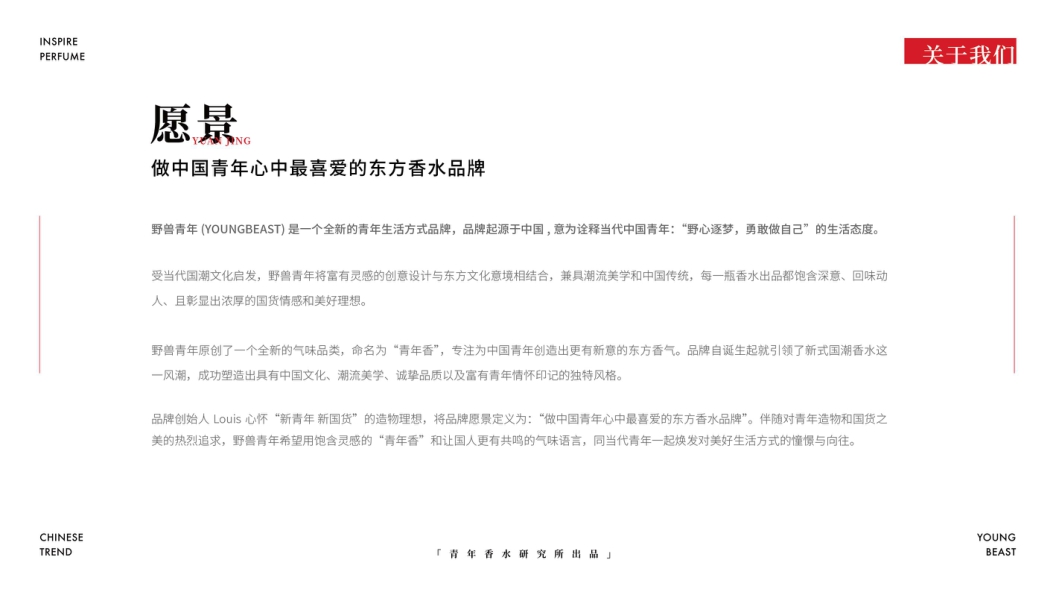 野兽青年-国潮香水品牌介绍.pdf