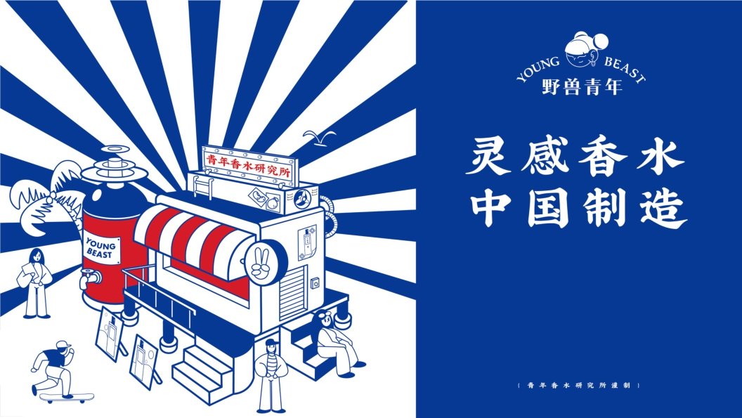 野兽青年品牌手册.pdf