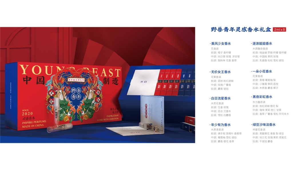 野兽青年品牌手册.pdf