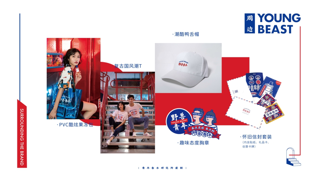 野兽青年品牌手册.pdf