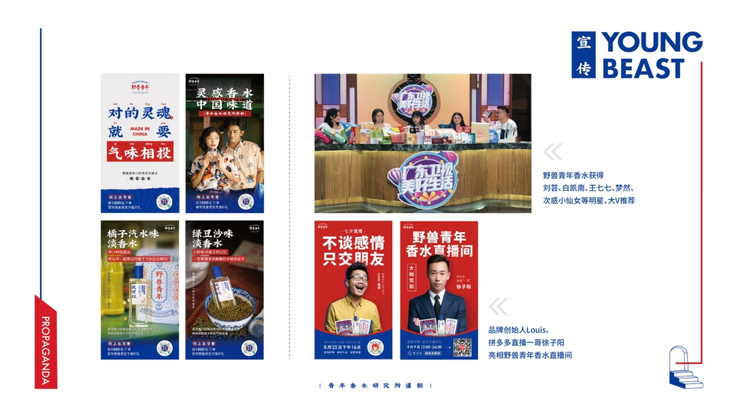 野兽青年品牌手册.pdf