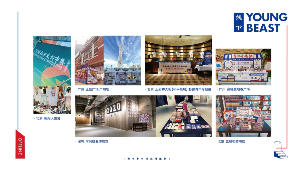 野兽青年品牌手册.pdf