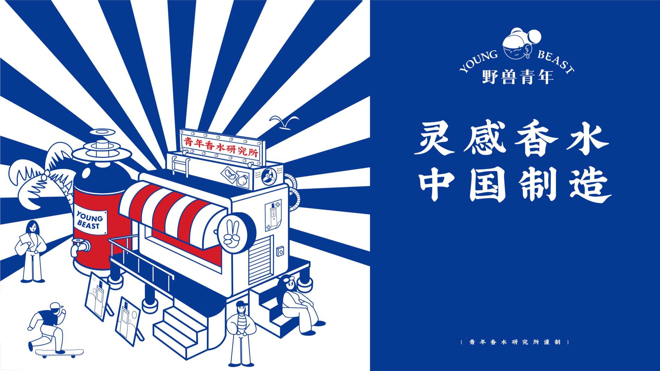 野兽青年品牌手册.pdf