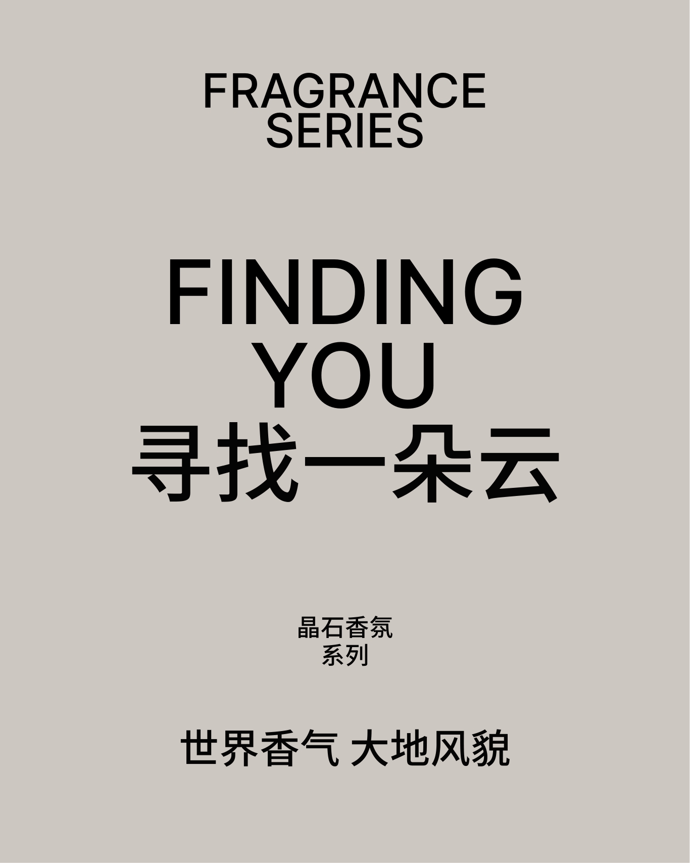 寓义toDefine香氛品牌手册.pdf