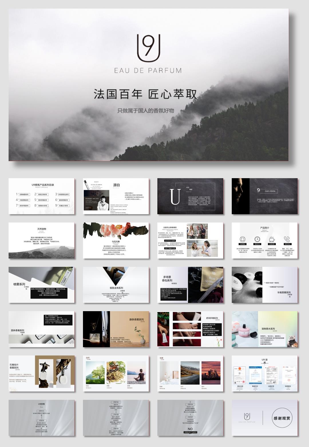 U9品牌宣传册.pptx