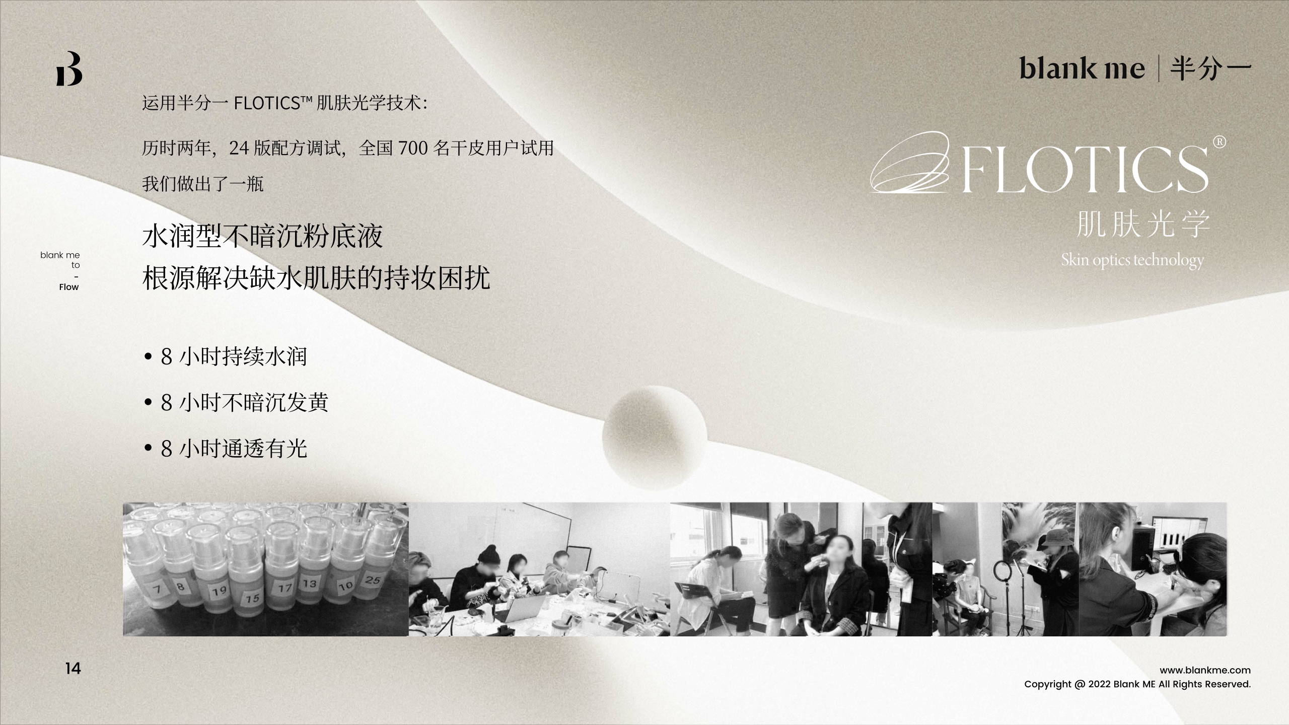 blank me｜半分一小源泉光学粉底液产品手册.pdf